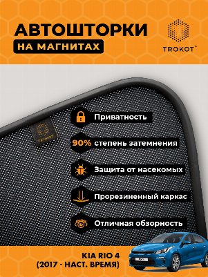 Kia Rio (4) (X-Line) (2017-наст.время) Хэтчбек 5 дв Комплект на передние двери PREMIUM